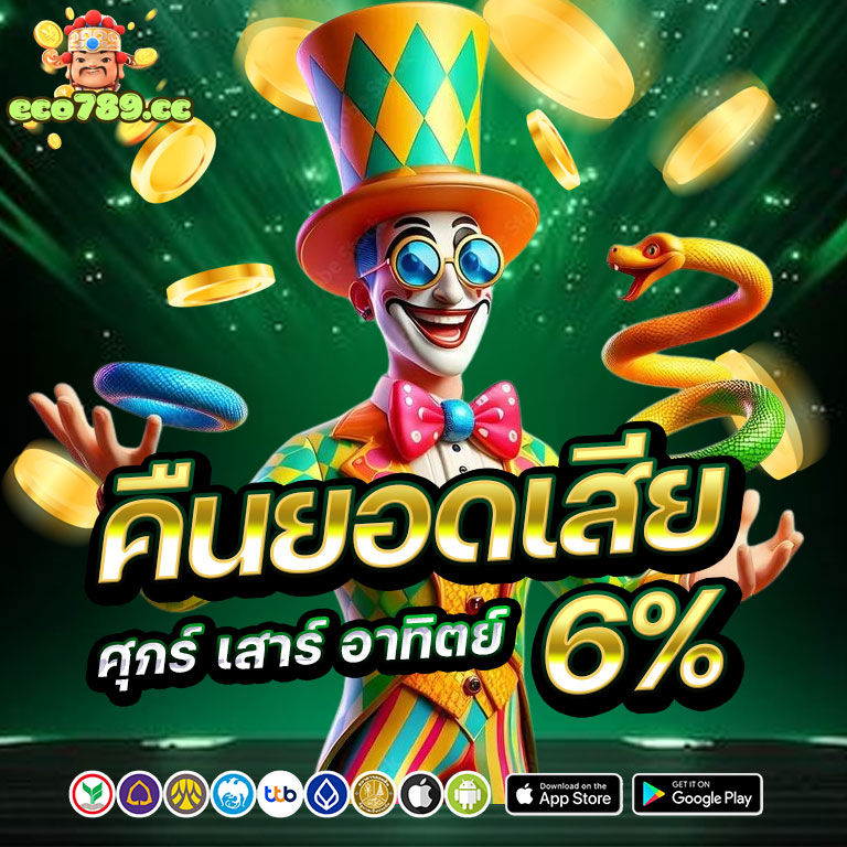 eco789 โปรโมชั่น 4