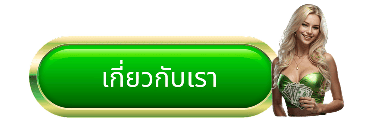 เกี่ยวกับเรา eps789