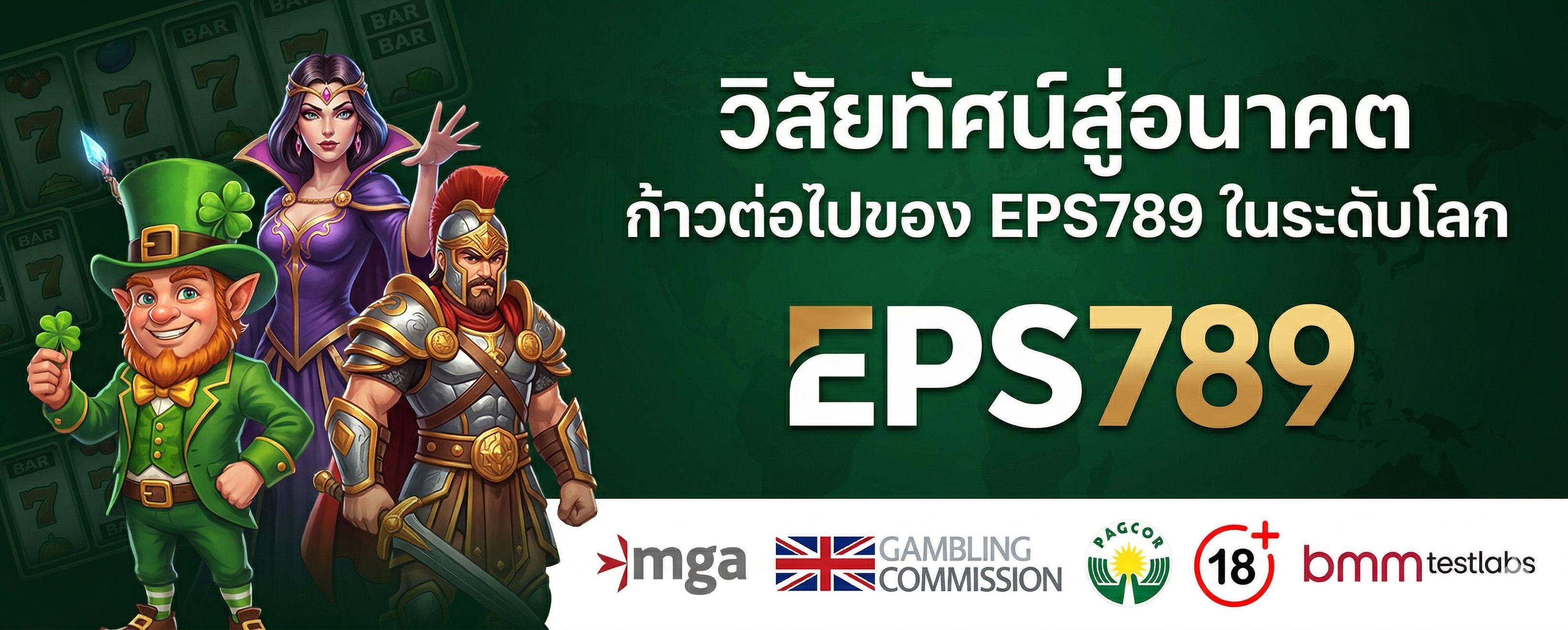วิสัยทัศน์สู่อนาคต-eps789