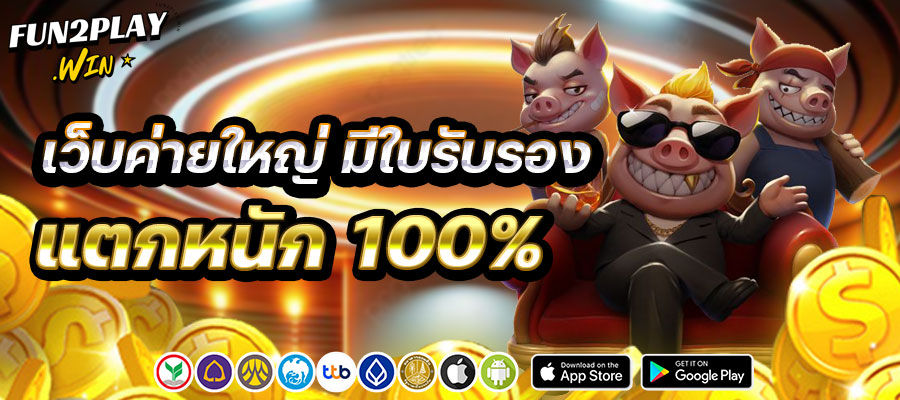 fun2play 100 bonus