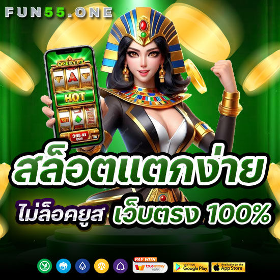 fun55