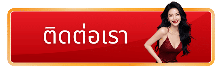 ติดต่อเรา-genzbet