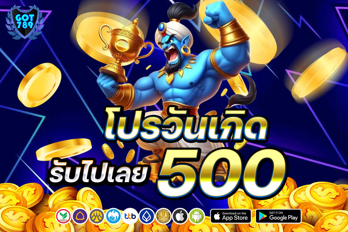 โปรวันเกิด