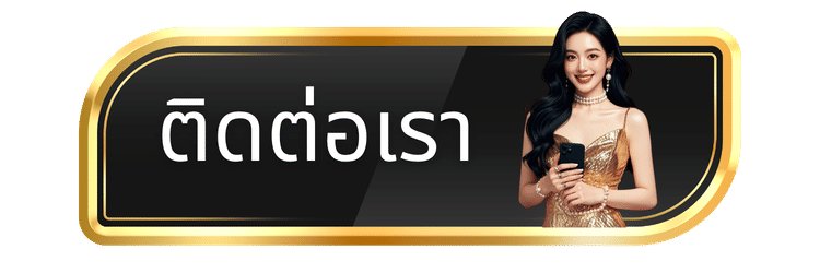ติดต่อเรา-griiiv689