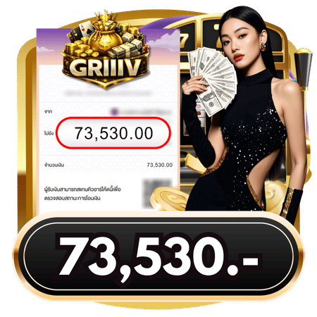 สลิปโอนเงินจำนวน 73,530 บาท-griiiv689