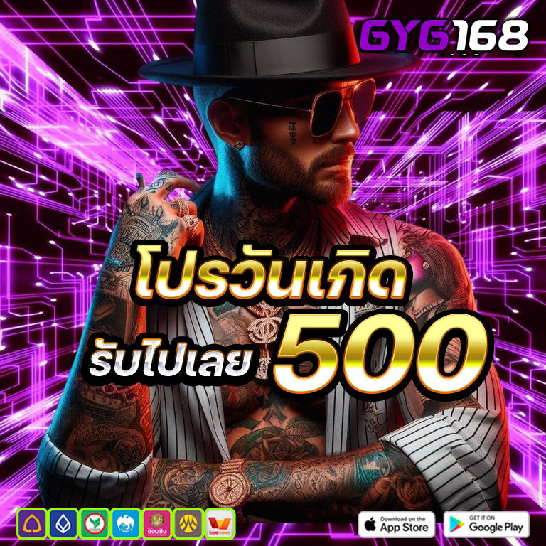 gyg168 โปรโมชั่นวันเกิด