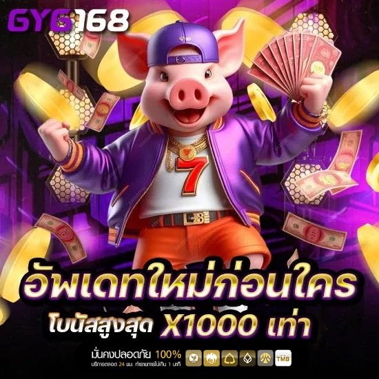 gyg168 โบนัส x1000 เท่า