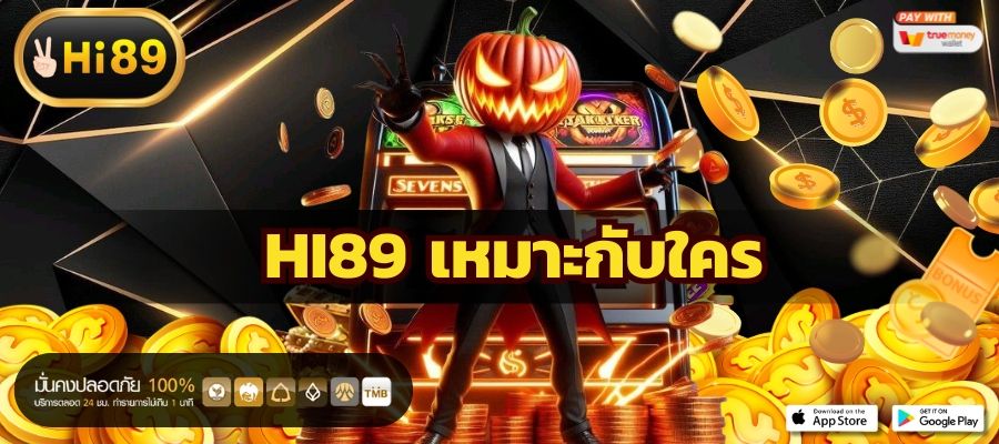 Hi89 เหมาะกับใคร