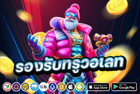 รองรับทรูวอเลท