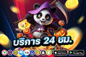บริการ 24 ชม.