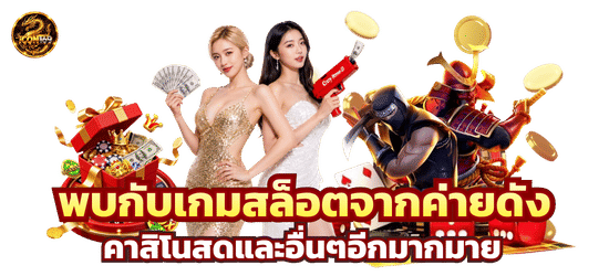 ศูนย์รวมเกมสล็อต-icon169