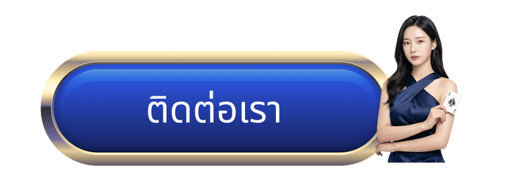 ติดต่อเรา-kamo99