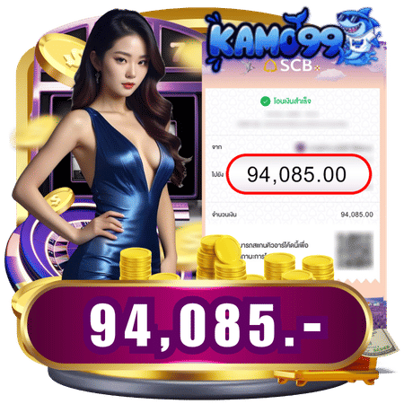 ยอดเยอะแค่ไหนก็จ่าย-kamo99