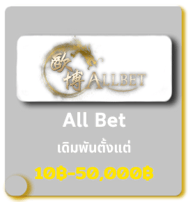 all bet