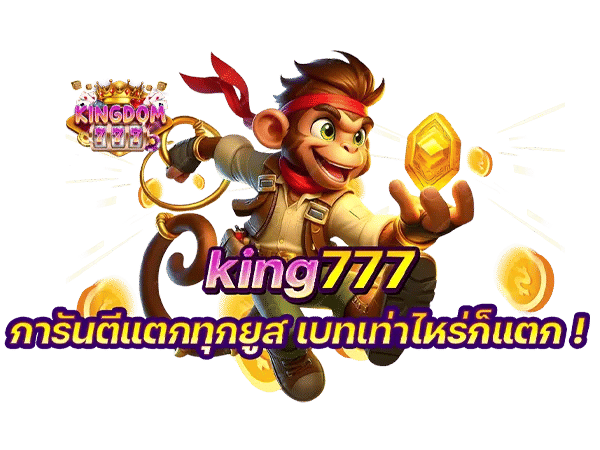 kingdom777 สล็อต