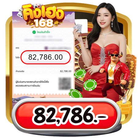 สลิปโอนยอดถอนจำนวนเงิน 82,786 บาท-kingheng168