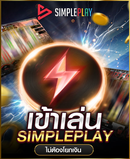 simpleplay คาสิโน