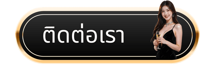 ติดต่อเรา-l86