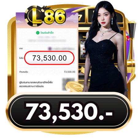 สลิปยอดโอนเงินจำนวน 73,530 บาท-l86