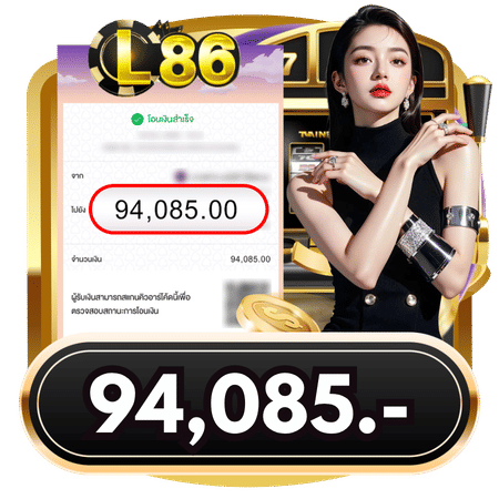 สลิปยอดโอนเงินจำนวน 94,085 บาท-l86