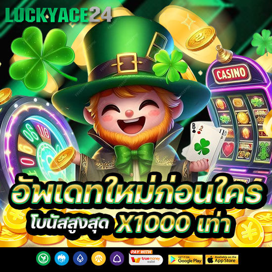 อัพเดทใหม่ก่อนใคร