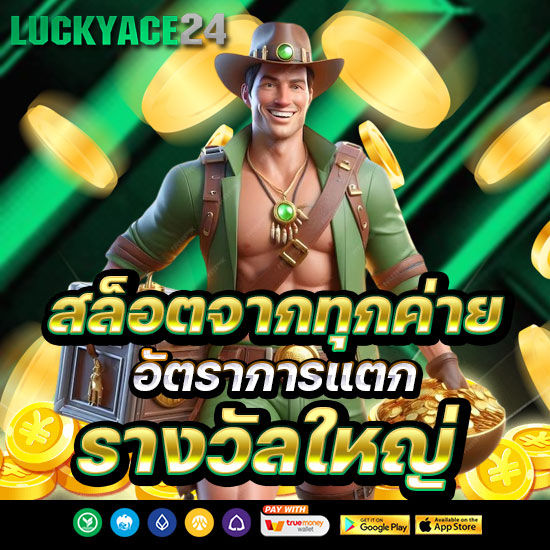 สล็อตจากทุกค่าย