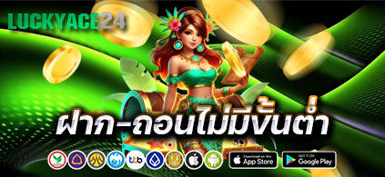 ฝากถอนไม่มีขั้นต่ำ