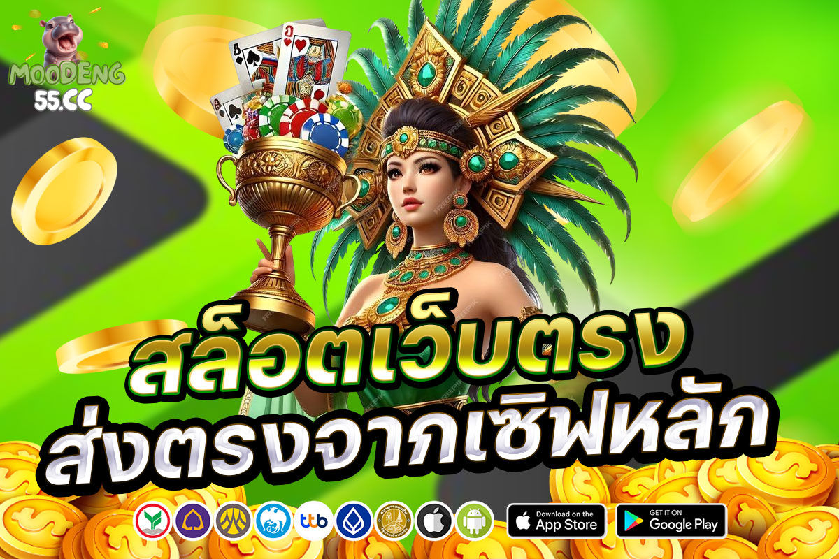 สล็อตเว็บตรง