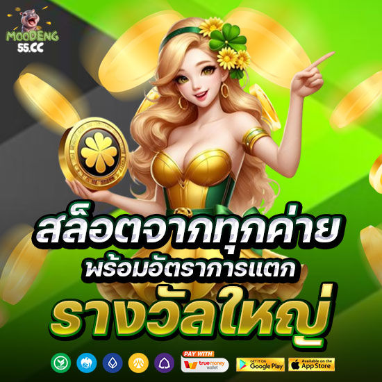 สล็อตจากทุกค่าย