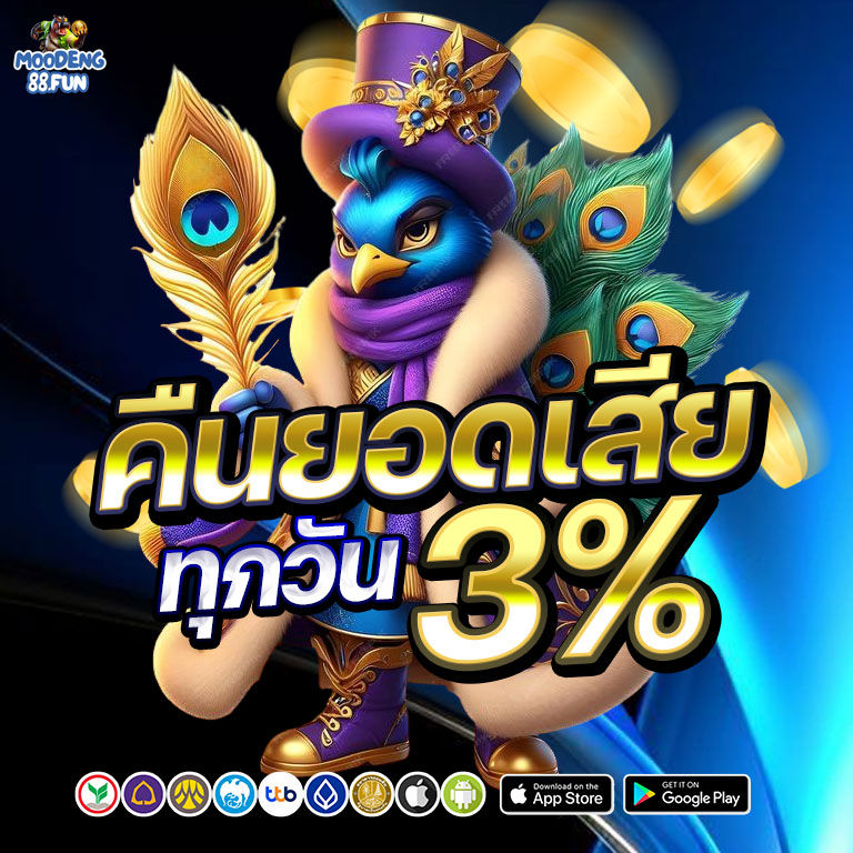 moodeng88 โปรโมชั่น 6