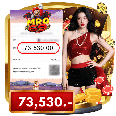 สลิปโอนเงินจำนวน 73,530-mro69