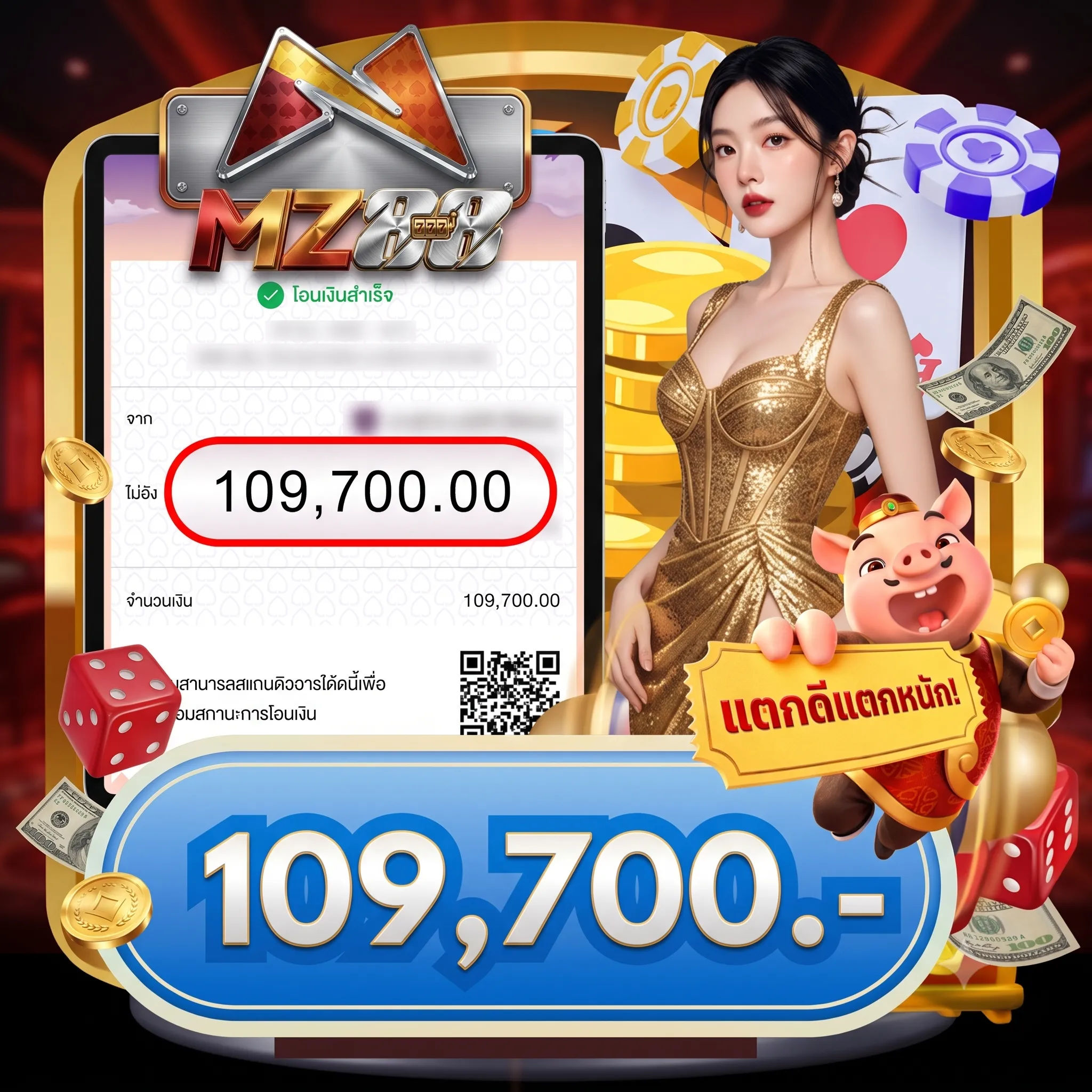 สลิปโอนเงินจำนวน 109,700-mz88
