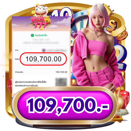 สลิปโอนยอดถอนจำนวนเงิน 109,700 บาท-neko777