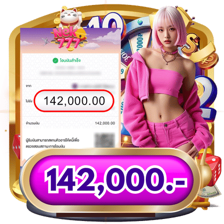 สลิปโอนยอดถอนจำนวนเงิน 142,000 บาท-neko777