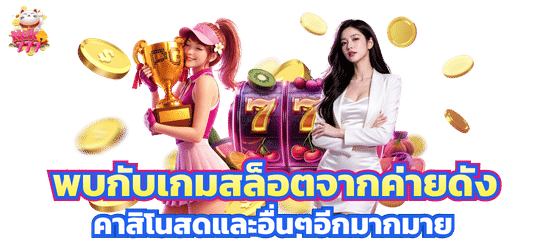 รวบรวมเกมสล็อตออนไลน์จากทุกค่ายดังชั้นนำ-neko777