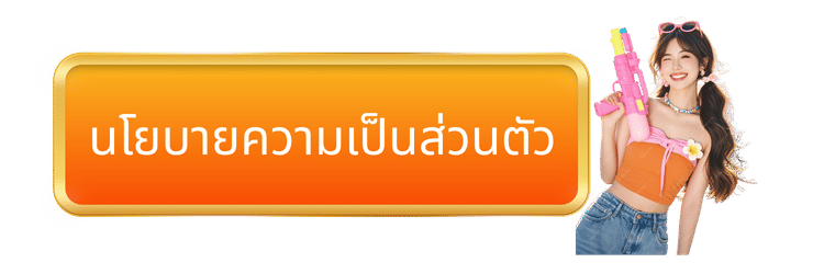 นโยบายความเป็นส่วนตัว -ok8g