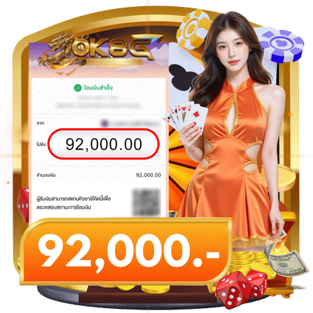 สลิปโอนเงินจำนวน 92,000 -ok8g