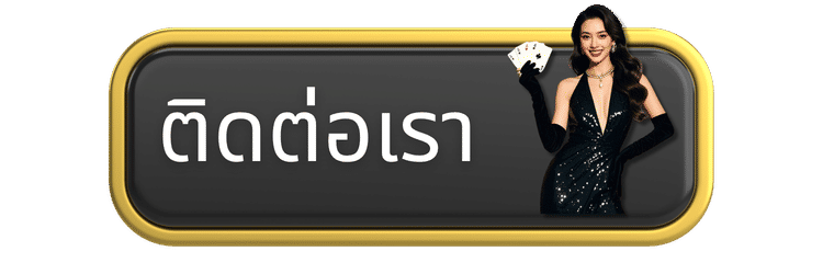 ติดต่อเรา -p62