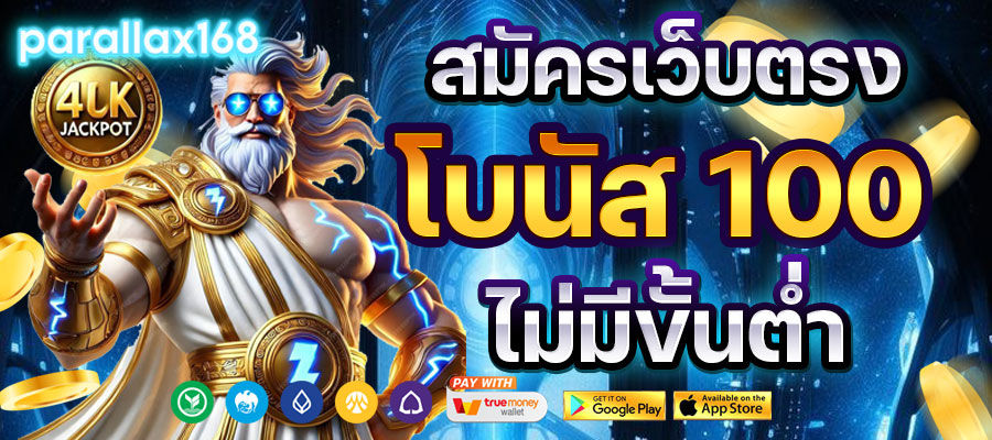 parallax168 ฝากถอนออโต้