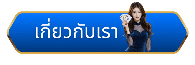 เกี่ยวกับเรา-paris36