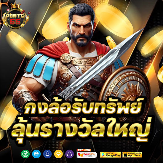 กงล้อรับทรัพย์ ลุ้นรางวัลใหญ่