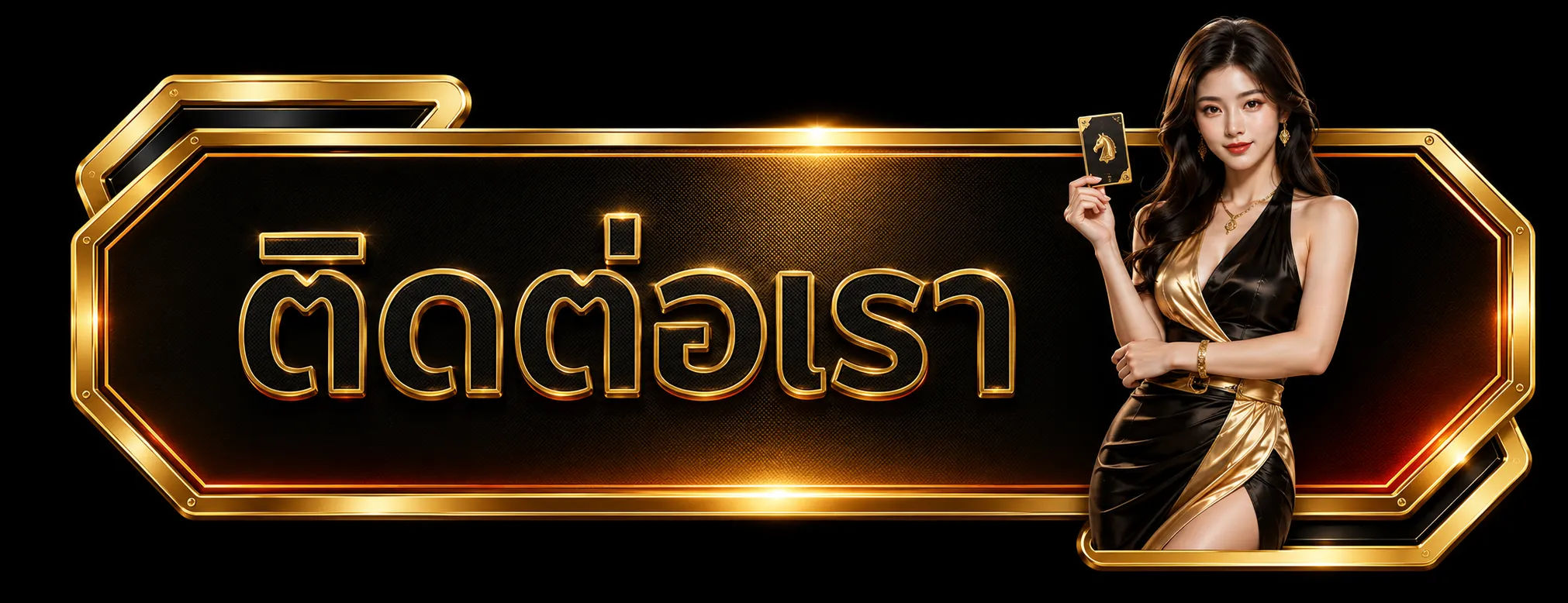 ติดต่อเรา-rich888