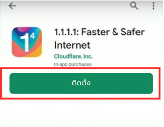 ดาวน์โหลดสำหรับ Android ขั้นตอนที่ 1 โหลดแอปจาก Google Play