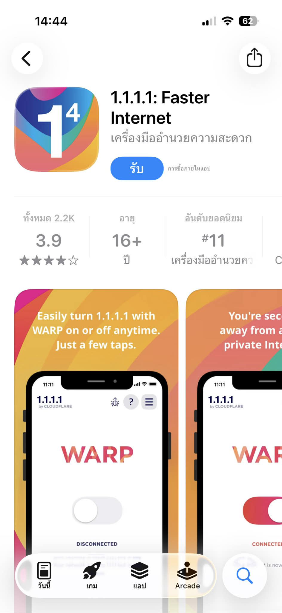 ดาวน์โหลดสำหรับ iOS ขั้นตอนที่ 1 โหลดจาก App Store