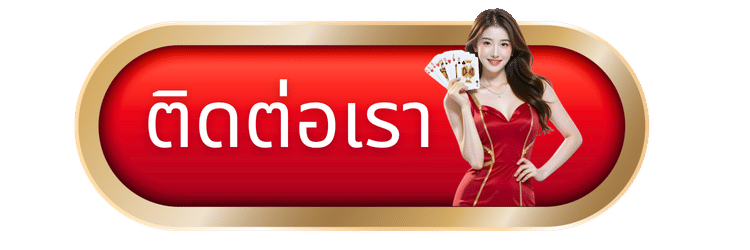 ติดต่อเรา -WING789 