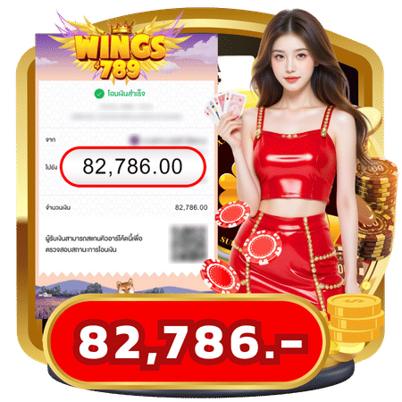 สลิปโอนเงินจำนวน 82,786 บาท-wing789