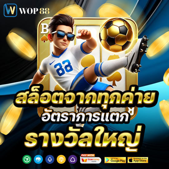 สล็อตจากทุกค่าย