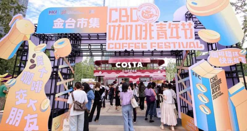 第四届CBD咖啡青年节：中秋咖啡盛宴点燃北京
