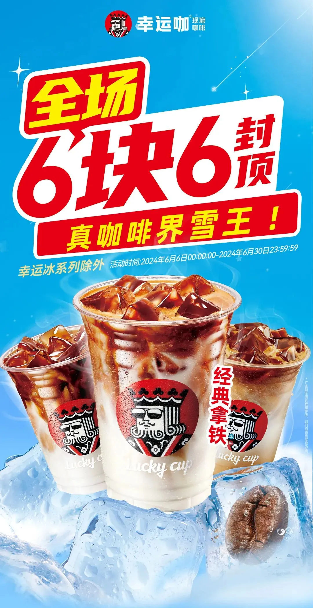 幸运咖6.6元咖啡：低价背后的品质与挑战