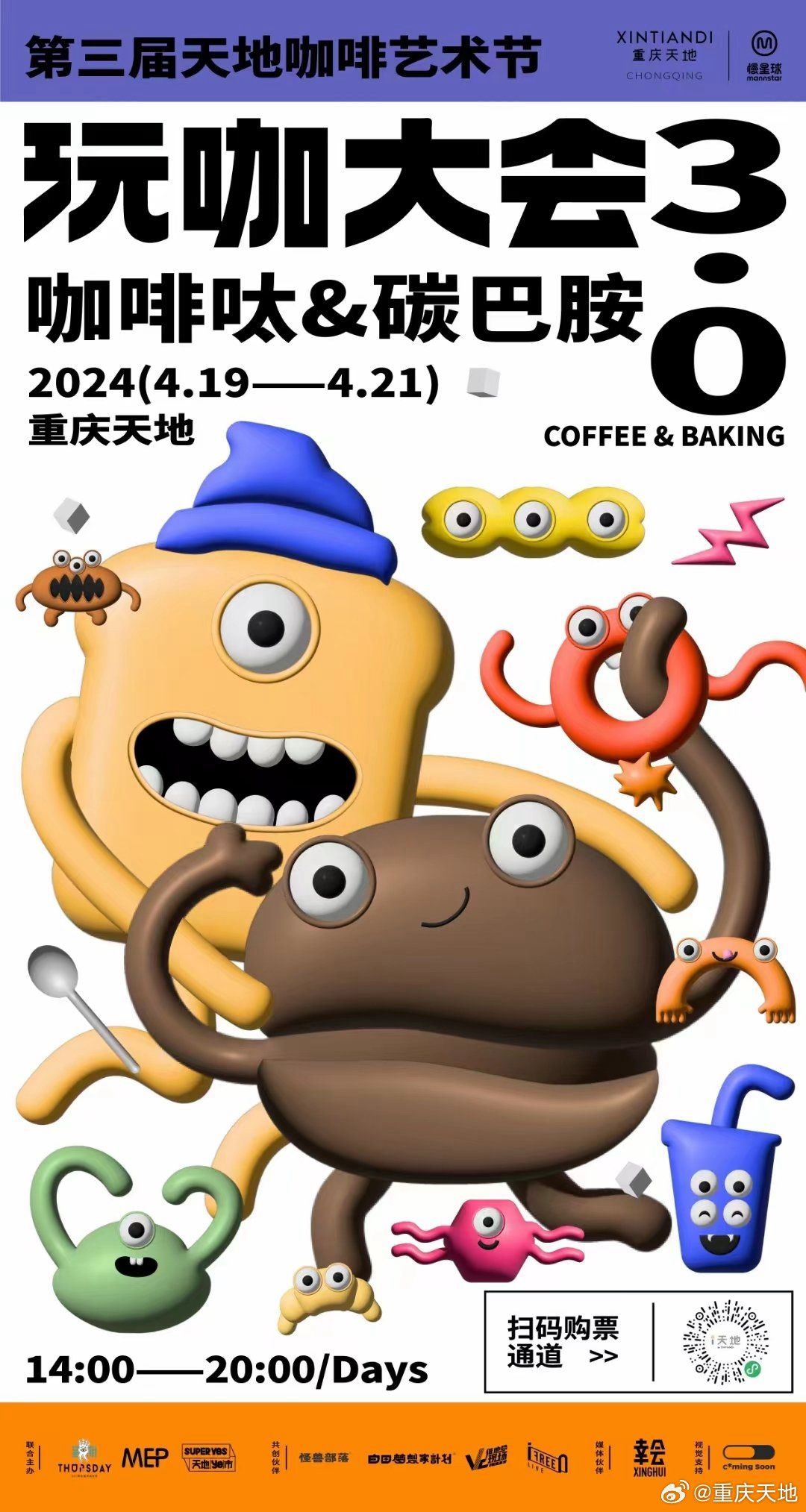 2024重庆天地第三届咖啡艺术节即将开幕